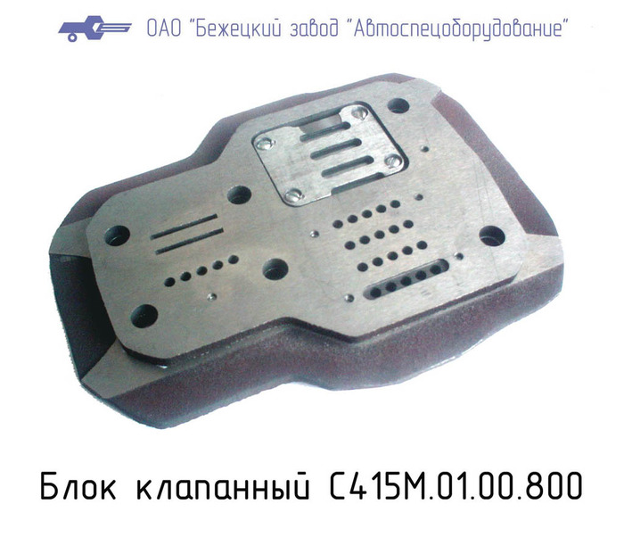 Блок клапанный С415М.01.00.800 в Самаре